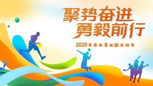运动会