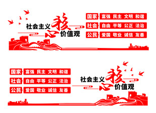 核心价值观