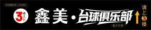 台球俱乐部
