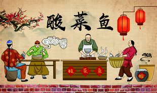 传统民俗酸菜鱼烹饪画面