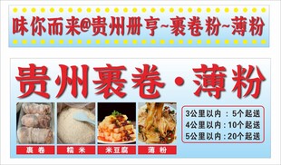 贵州裹卷薄粉美食