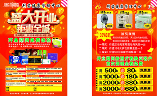 盛大开业促销海报