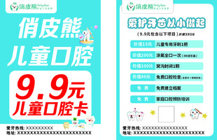 俏皮熊儿童口腔优惠活动