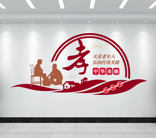 孝道文化墙