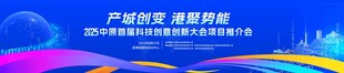 科技论坛会议主KV