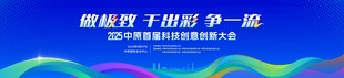 科技论坛会议主KV