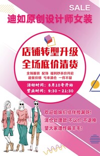 时尚女装促销活动海报