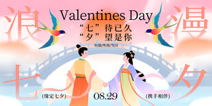 七夕节