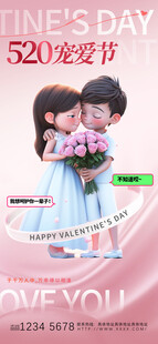 520情侣甜蜜相拥送花