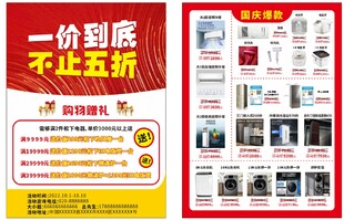 松下电器宣传单