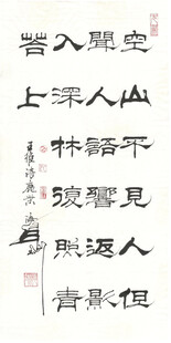 王维诗鹿柴