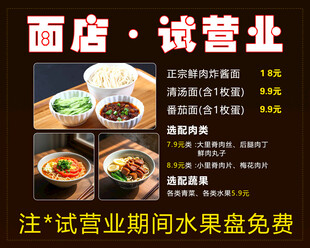 面食店试营业优惠活动