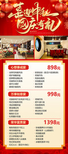 中秋国庆餐饮展架