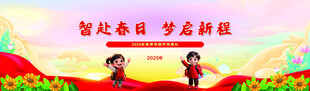 小学开学喷绘设计