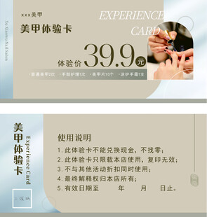 美甲体验卡