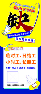 招聘展架