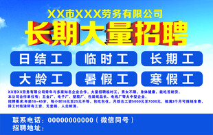 长期招聘