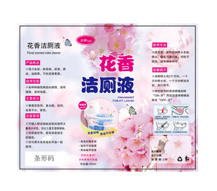 花香洁厕液