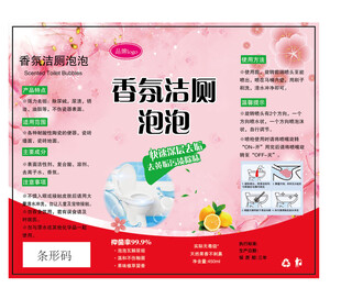 香氛洁厕泡泡
