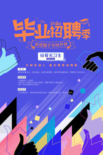 招聘海报