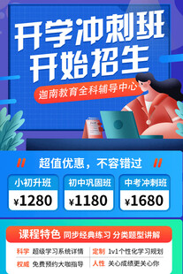 开学冲刺班招生优惠中