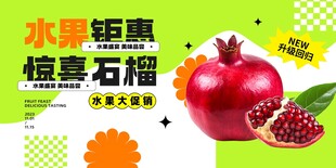 水果钜惠 石榴惊喜五折