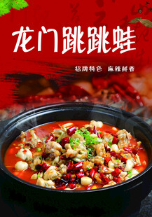 美味龙门跳跳蛙