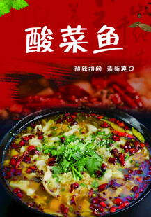 酸菜鱼