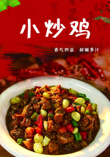 小炒鸡
