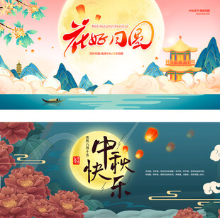 中秋节