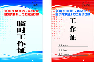 建筑工地 工作证