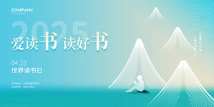 读书日活动背景