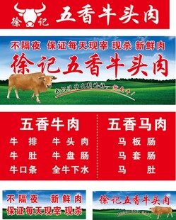 五香五香牛头肉宣传海报