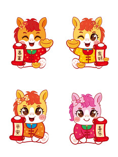 萌趣马生肖吉祥物贺岁形象