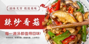 鲜炒香菇