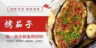 美味烤茄子 