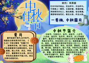 中秋节日手抄报展示