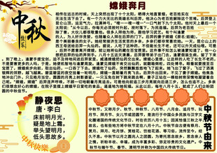 中秋佳节宣传海报