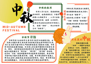 中秋传统节日手抄报