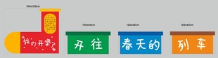 幼儿园我们开学啦火车