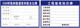 工程验收标识牌C60环氧树脂灌