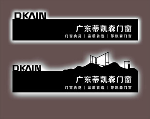 帝凯门窗标识设计示例