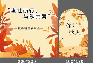秋日主题创意海报设计