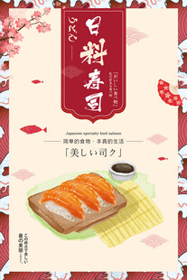 日料寿司