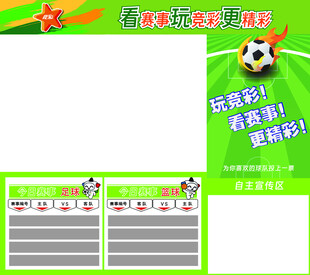 足球比赛报名宣传展板