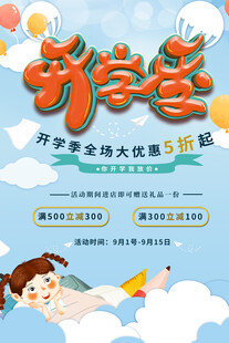 开学季文具大促优惠多多