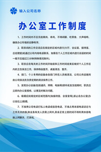 办公室工作制度展示