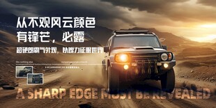 越野悍车领略不羁风云