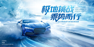 汽车销售促销展板