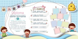幼儿园简介